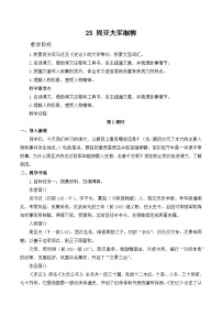 初中语文人教部编版八年级上册周亚夫军细柳教学设计