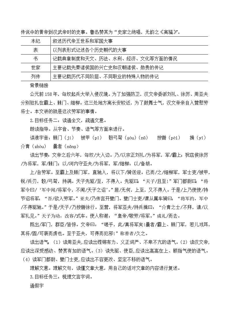 第25课《周亚夫军细柳》教学设计  统编版语文八年级上册02