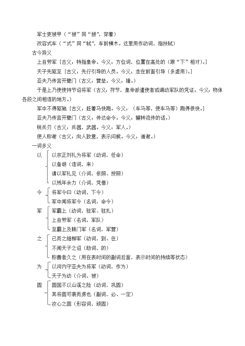 第25课《周亚夫军细柳》教学设计  统编版语文八年级上册03