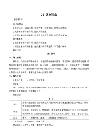 初中语文人教部编版八年级上册愚公移山教案