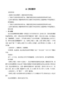初中语文梦回繁华教案设计