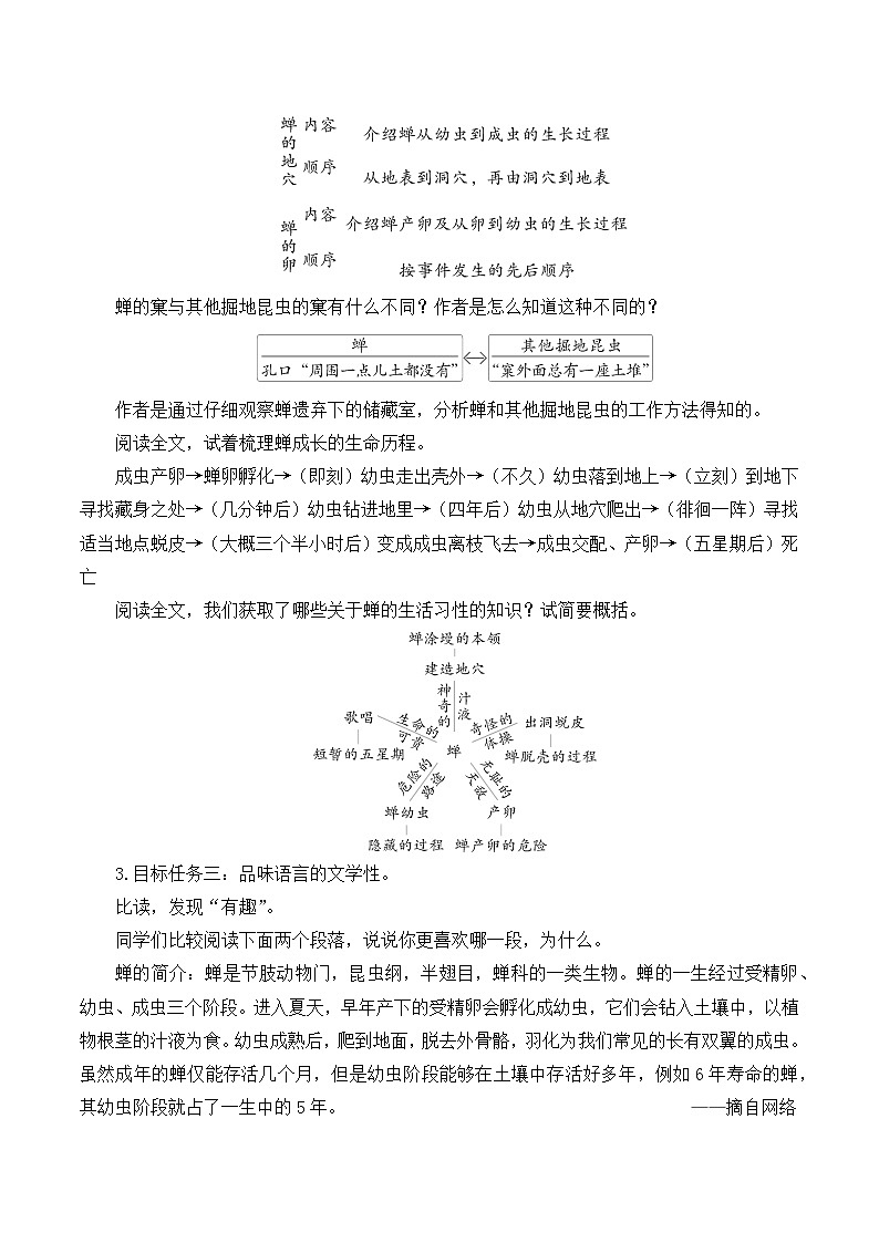第21课《蝉》教学设计  统编版语文八年级上册02