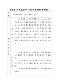 初中语文人教部编版八年级上册记承天寺夜游教案