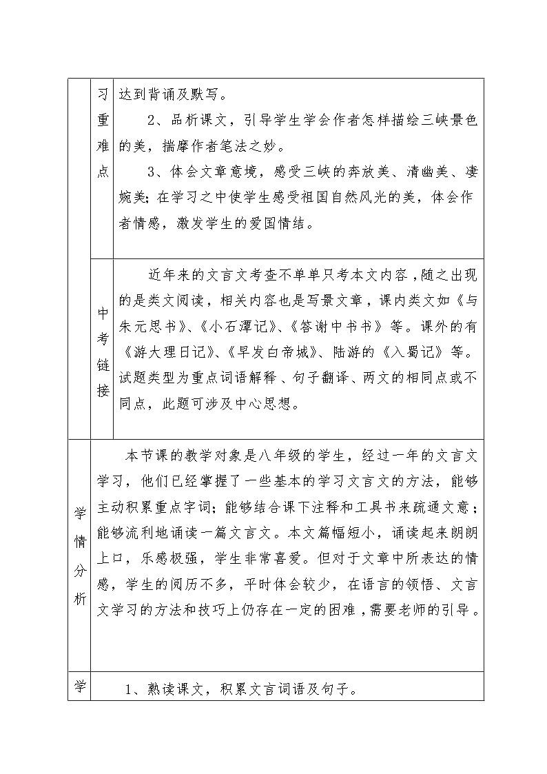 第10课《三峡》教学设计部编版语文八年级上册02