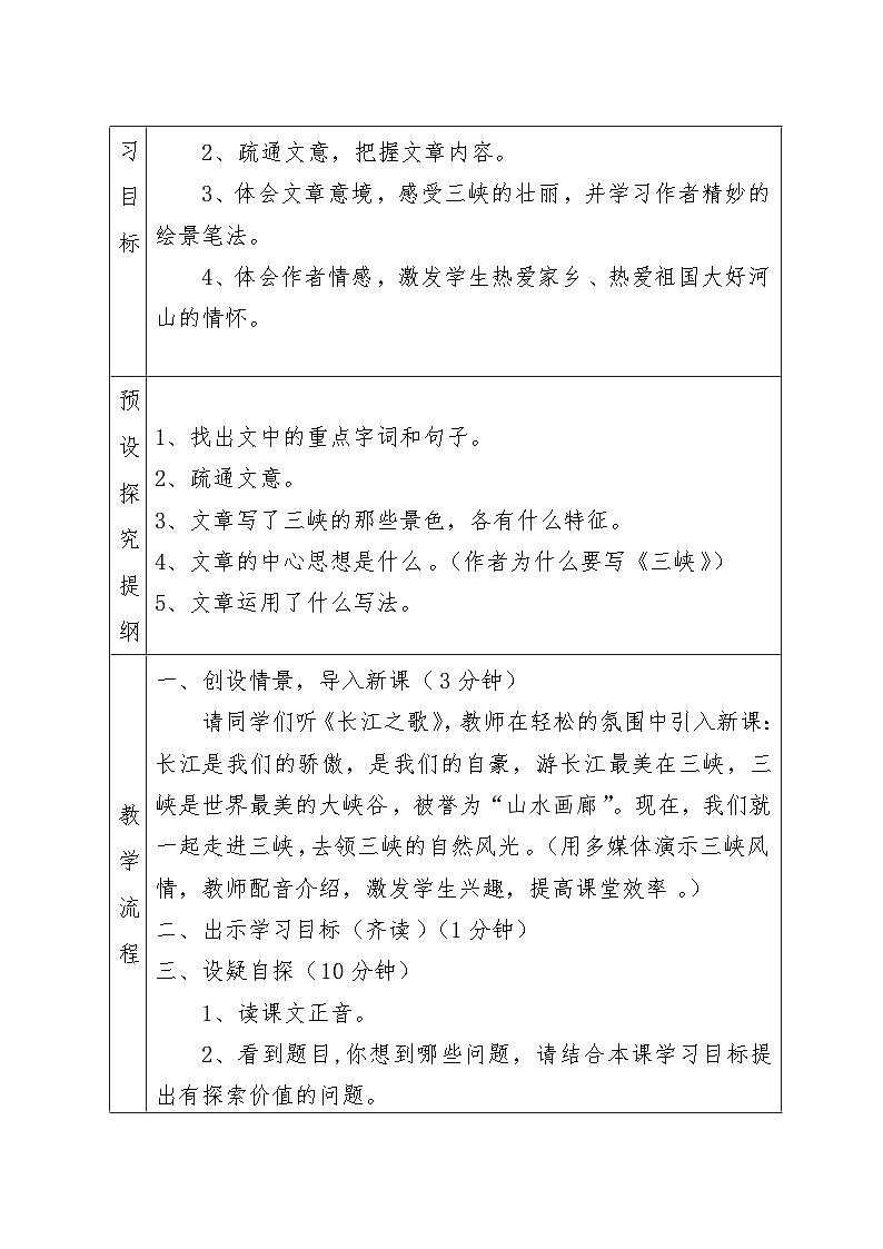 第10课《三峡》教学设计部编版语文八年级上册03