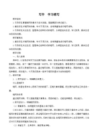 初中语文人教部编版九年级上册写作 学习缩写教学设计