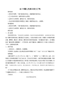 初中语文人教部编版九年级上册中国人失掉自信力了吗教案