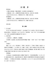 初中语文人教部编版九年级上册故乡教案