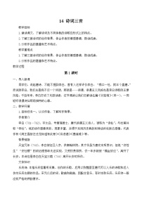 初中语文人教部编版九年级上册诗词三首教案设计