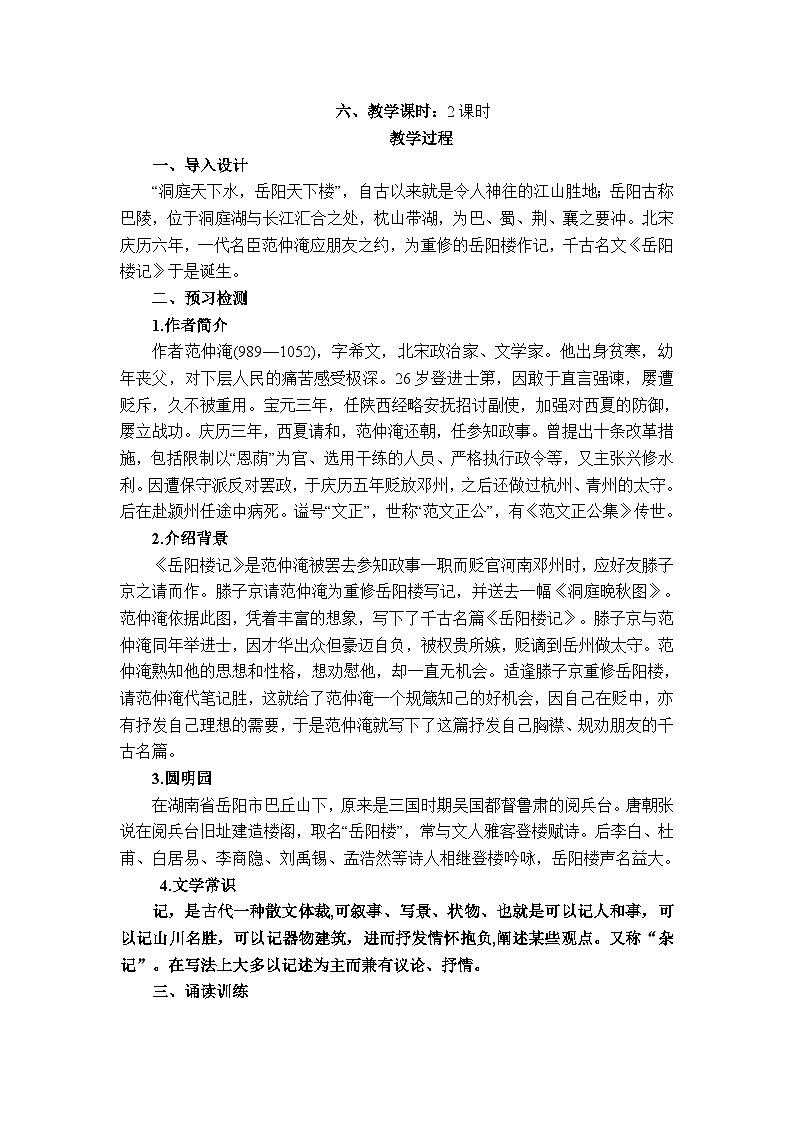 第11课《岳阳楼记》教案  部编版语文九年级上册02