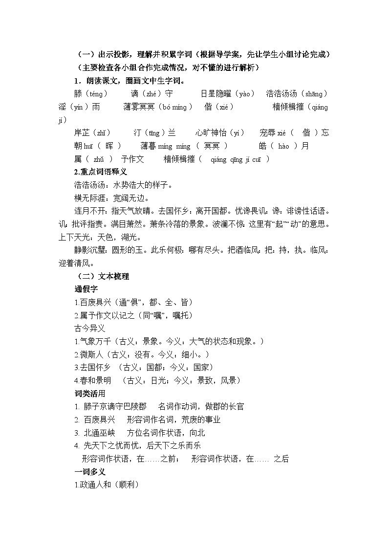 第11课《岳阳楼记》教案  部编版语文九年级上册03