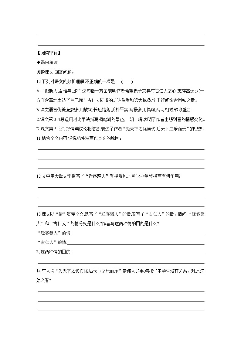 部编版语文九年级上册第三单元第11课《岳阳楼记》同步练习（word版有答案）03