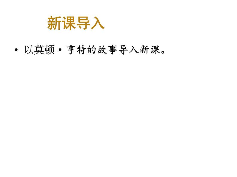 《走一步，再走一步》课件第2页