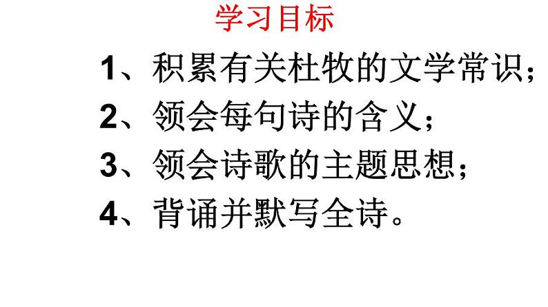 八上诗词五首《赤壁》同步课件03