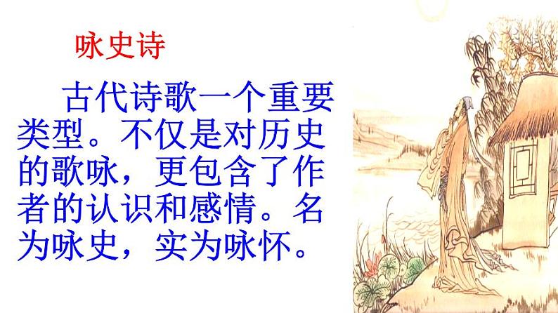 八上诗词五首《赤壁》同步课件08