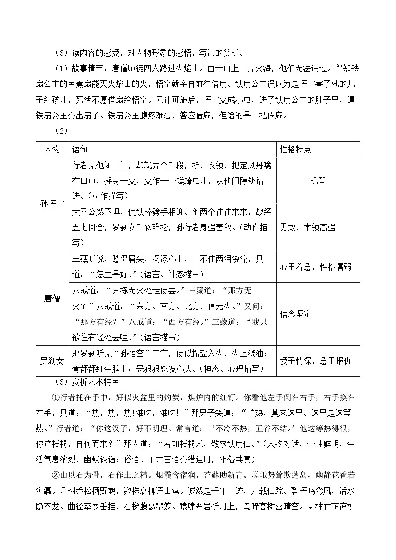 第六单元名著导读  《西游记》教案 部编版语文七年级上册03