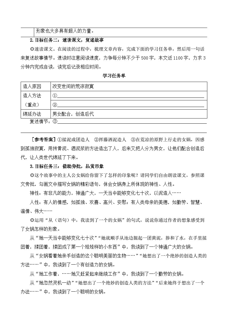 第21课《女娲造人》教学设计 统编版语文七年级上册02