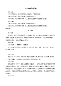 初中语文人教部编版七年级上册皇帝的新装教案及反思