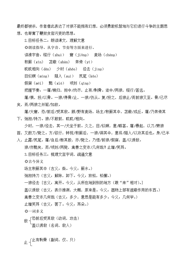 第18课《狼》教学设计  统编版语文七年级上册02