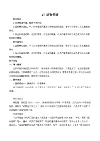 初中语文人教部编版七年级上册动物笑谈教案
