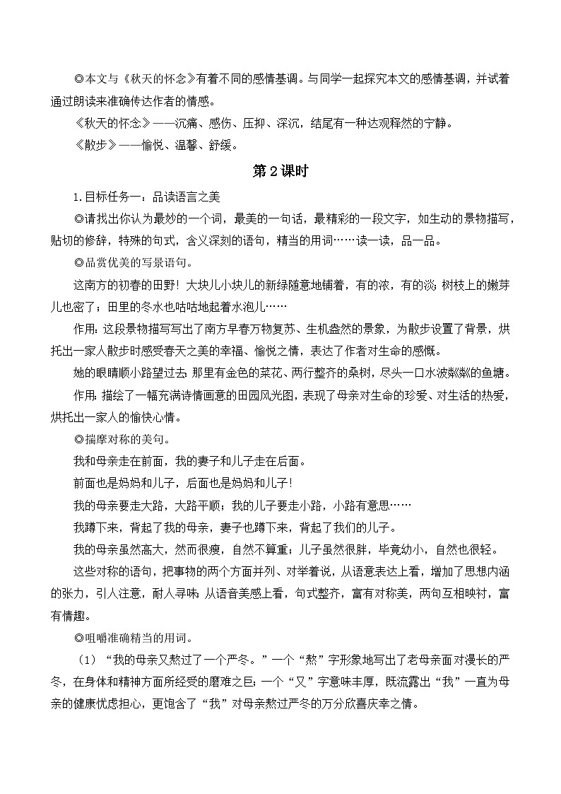 第6课《散步》教学设计  统编版语文七年级上册03