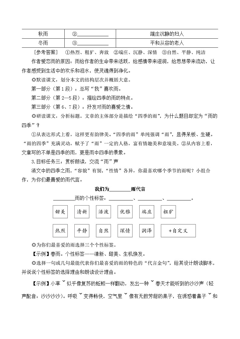第3课《雨的四季 》教学设计  统编版语文七年级上册02
