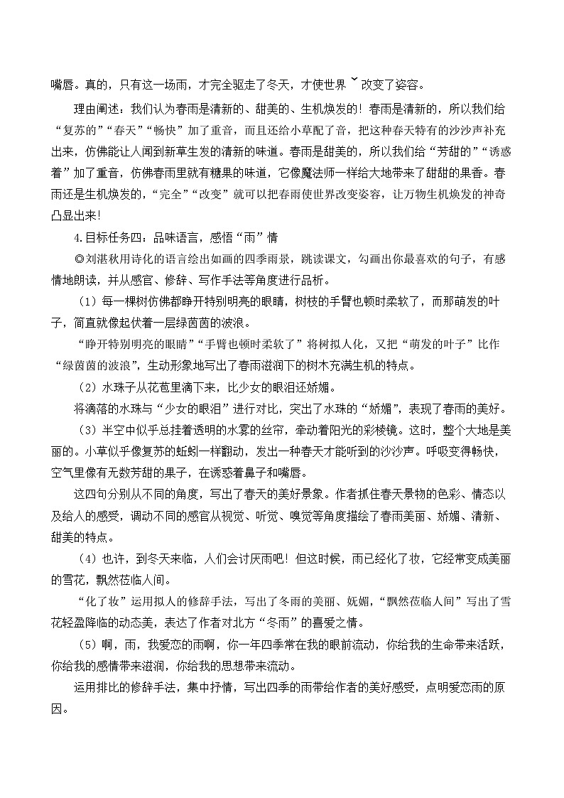 第3课《雨的四季 》教学设计  统编版语文七年级上册03