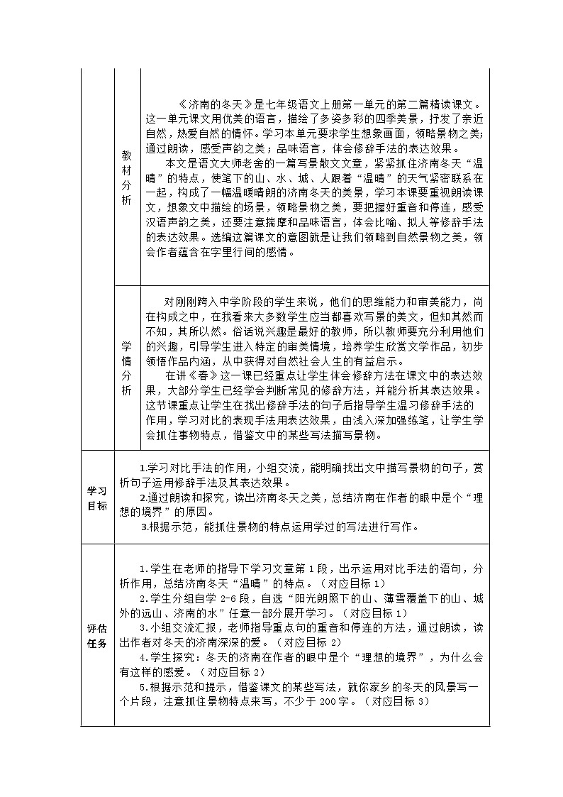 第2课《济南的冬天》教学设计 统编版语文七年级上册02