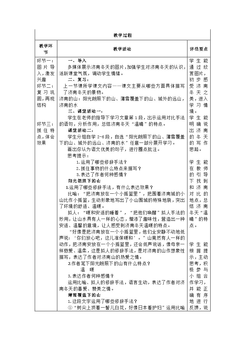 第2课《济南的冬天》教学设计 统编版语文七年级上册03