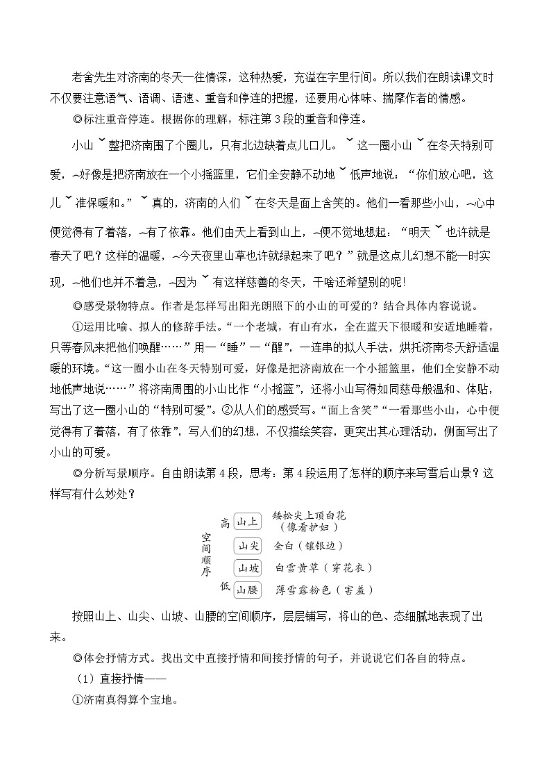 第2课《济南的冬天》教学设计  部编版语文七年级上册第3页