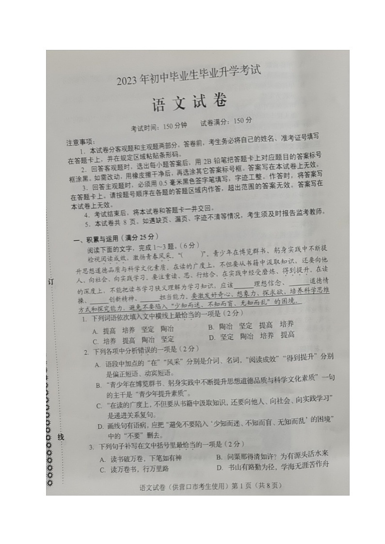 2023年辽宁省营口市中考语文真题01