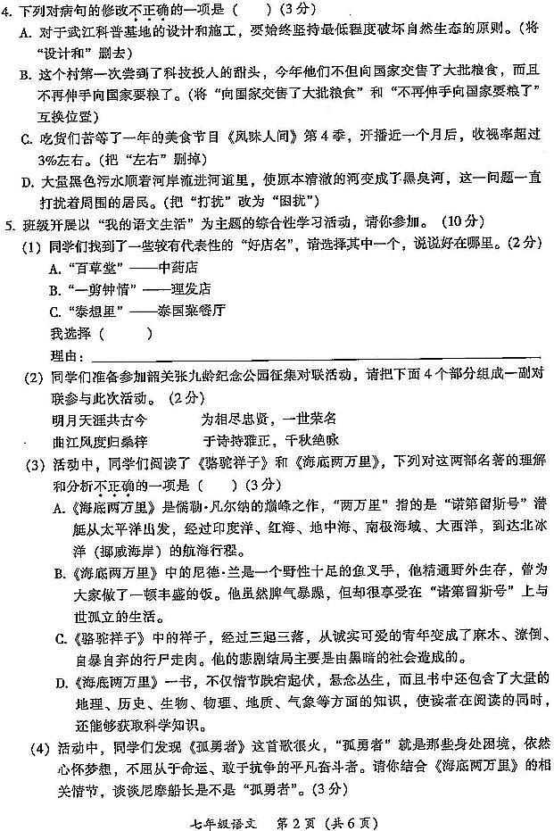 广东省韶关市2022-2023学年七年级下学期7月期末语文试题02