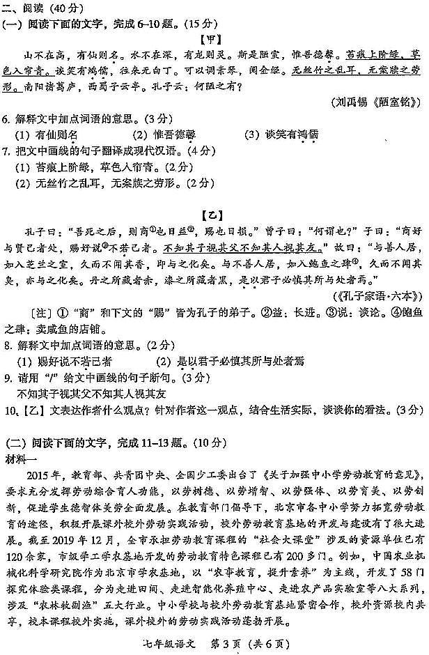 广东省韶关市2022-2023学年七年级下学期7月期末语文试题03
