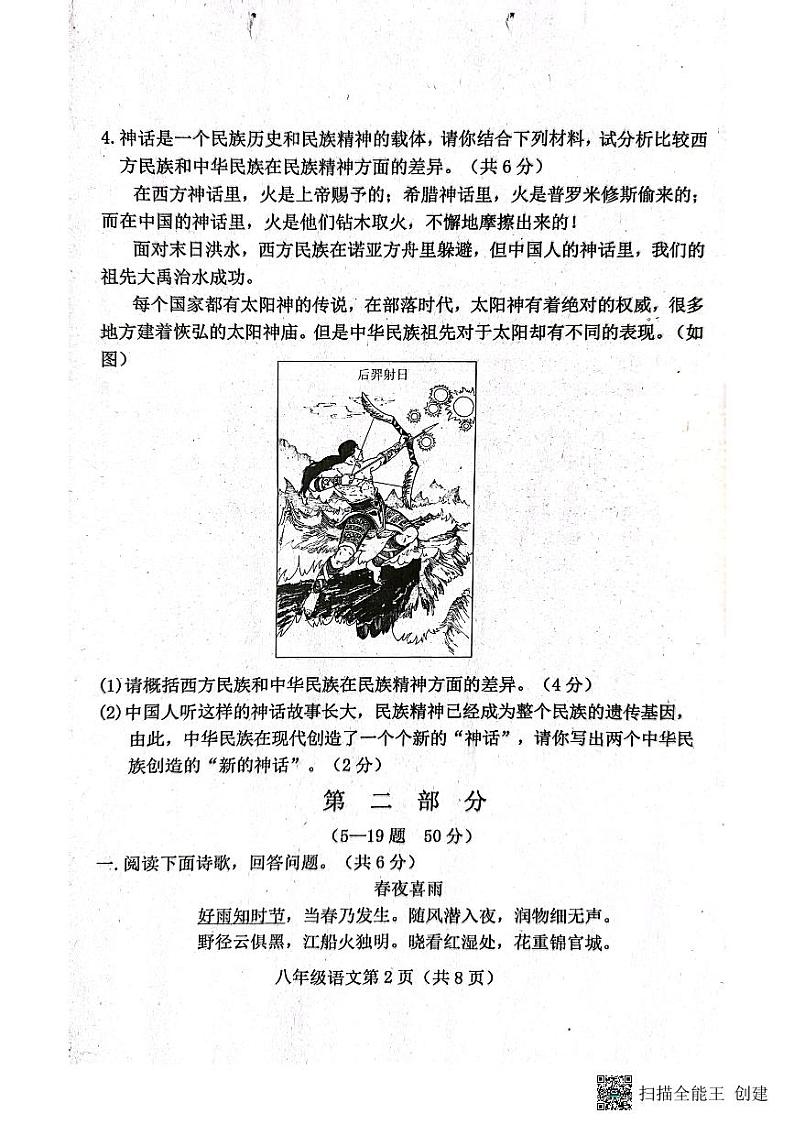 河北省保定市曲阳县2022-2023学年八年级下学期期末考试语文试题02