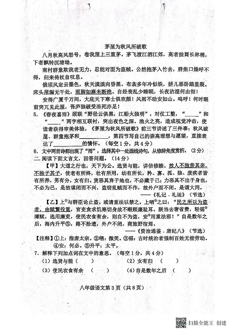 河北省保定市曲阳县2022-2023学年八年级下学期期末考试语文试题03