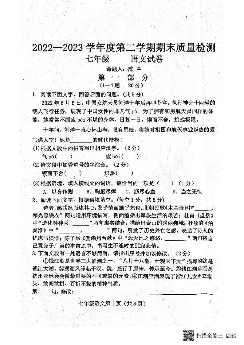 河北省保定市曲阳县2022-2023学年七年级下学期期末考试语文试题第1页