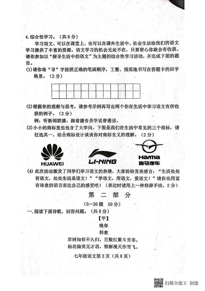河北省保定市曲阳县2022-2023学年七年级下学期期末考试语文试题第2页