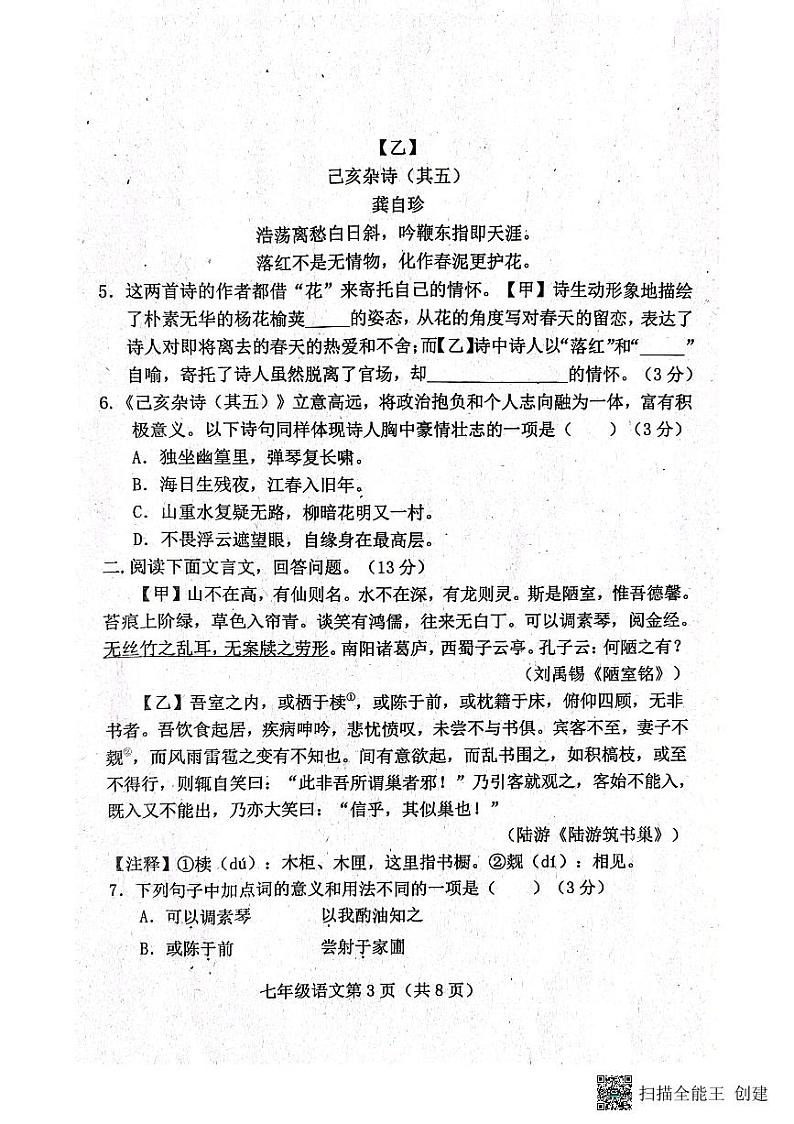 河北省保定市曲阳县2022-2023学年七年级下学期期末考试语文试题第3页