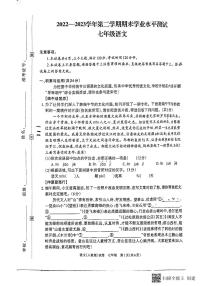 河南省杞县2022-2023学年七年级下学期期末语文试题