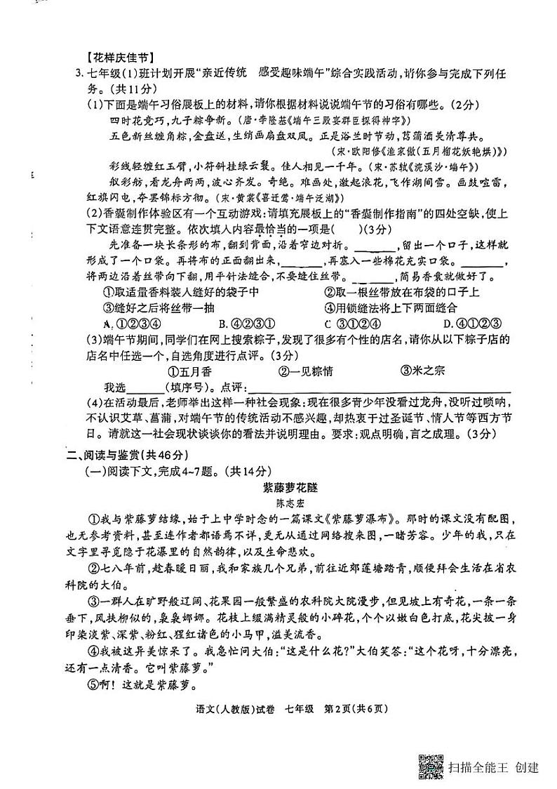 河南省杞县2022-2023学年七年级下学期期末语文试题02