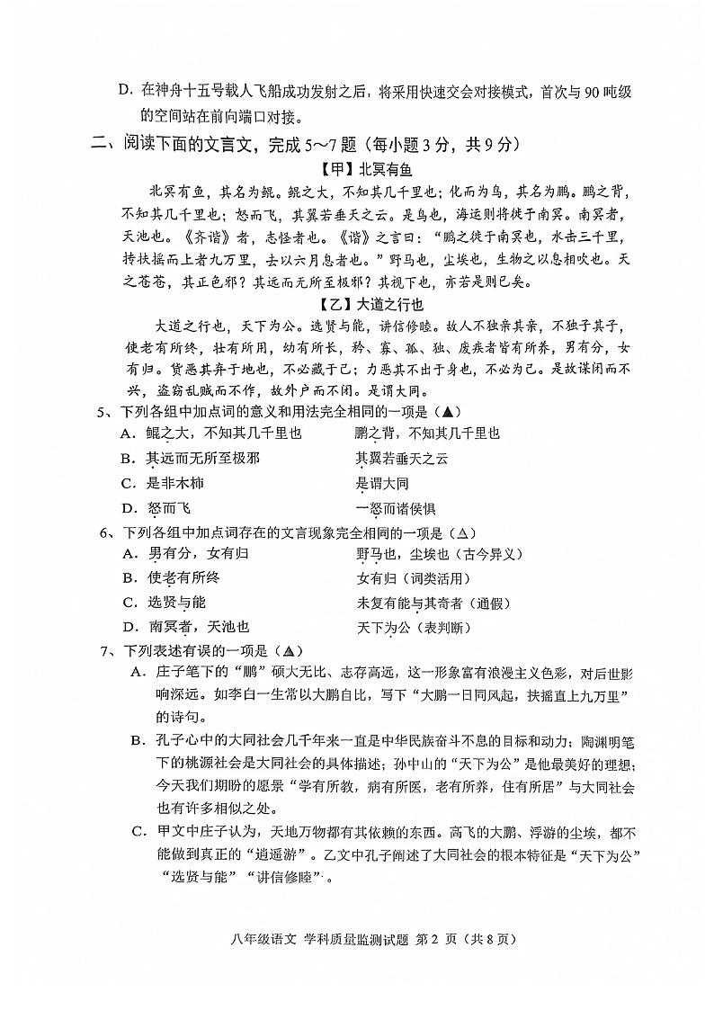 四川省甘孜州2022-2023学年八年级下学期期末语文试题第2页