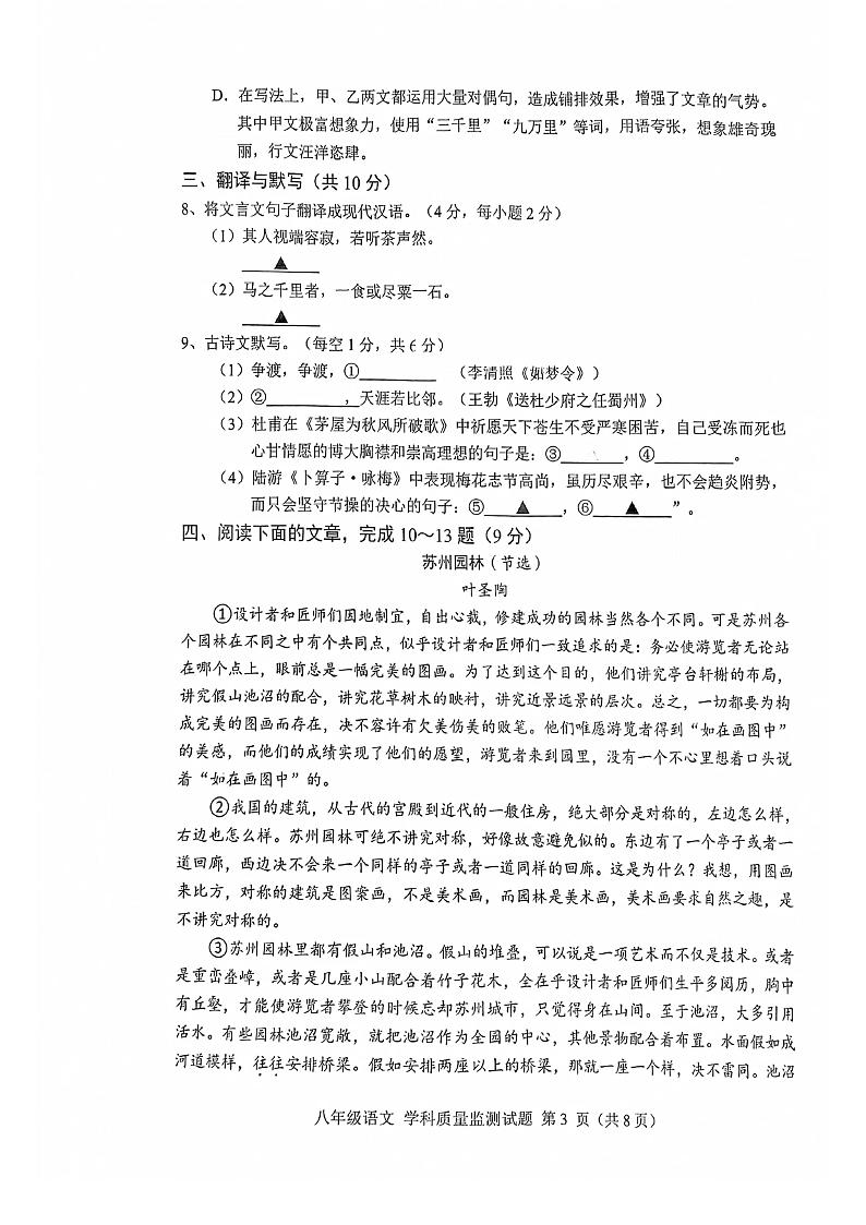 四川省甘孜州2022-2023学年八年级下学期期末语文试题第3页