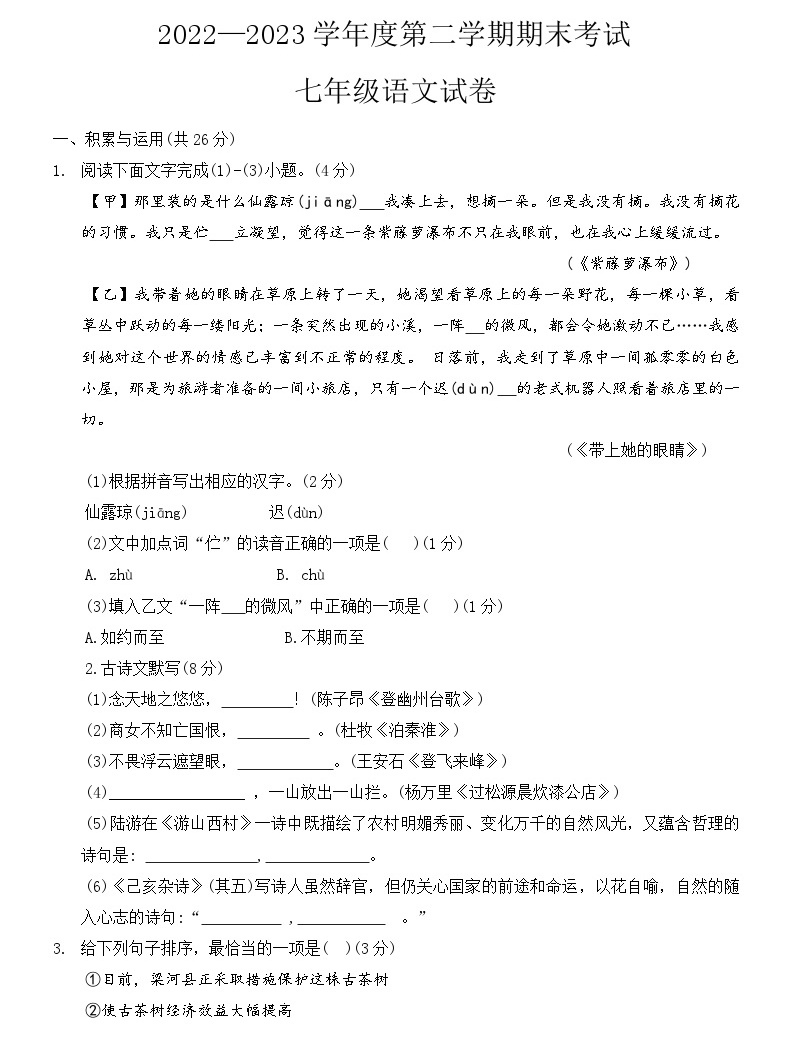 河南省商丘市夏邑县2022-2023学年七年级下学期期末考试语文试题（含答案）-教习网|试卷下载