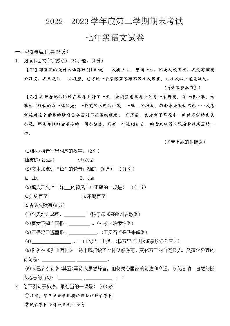河南省商丘市夏邑县2022-2023学年七年级下学期期末考试语文试题（含答案）01