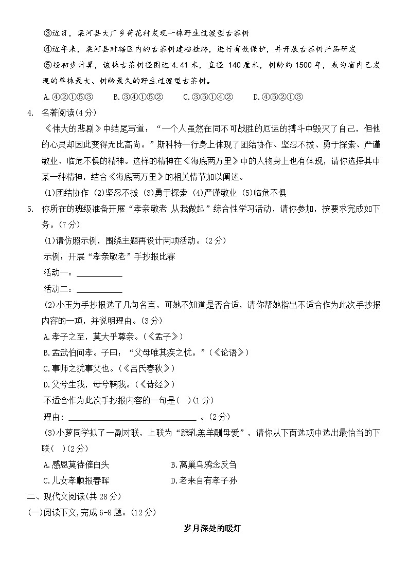 河南省商丘市夏邑县2022-2023学年七年级下学期期末考试语文试题（含答案）02