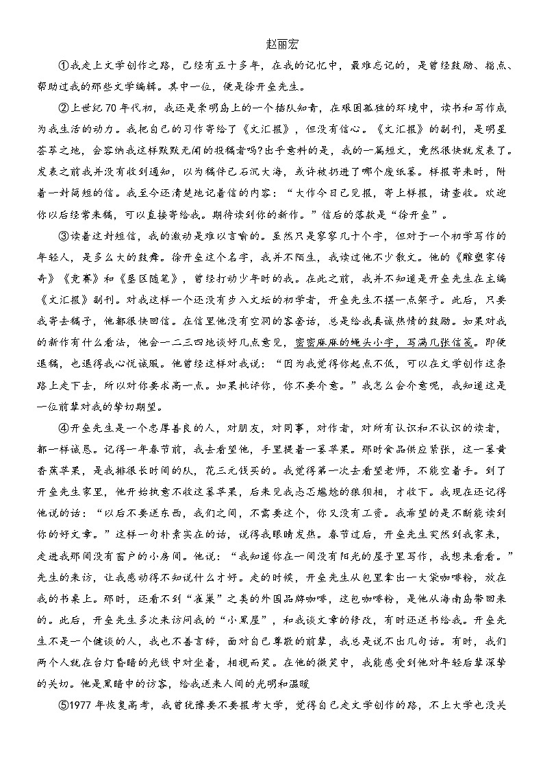 河南省商丘市夏邑县2022-2023学年七年级下学期期末考试语文试题（含答案）03