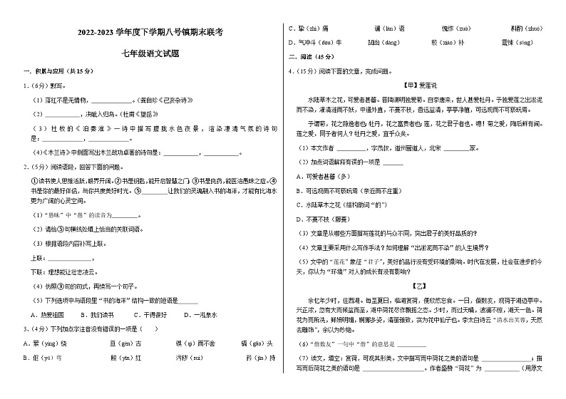 吉林省长春市榆树市八号镇中学校七年级下学期末考试语文试题（含答案）第1页