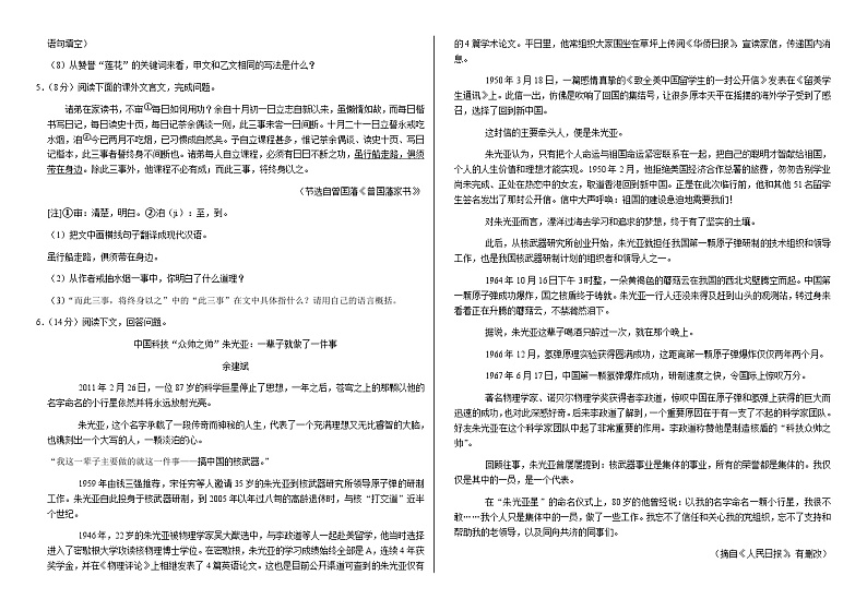 吉林省长春市榆树市八号镇中学校七年级下学期末考试语文试题（含答案）第2页