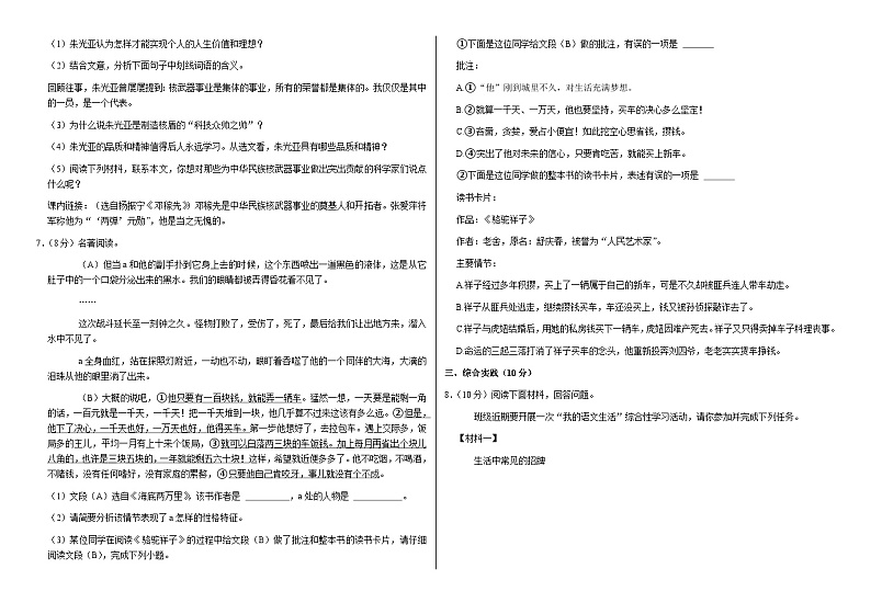 吉林省长春市榆树市八号镇中学校七年级下学期末考试语文试题（含答案）第3页