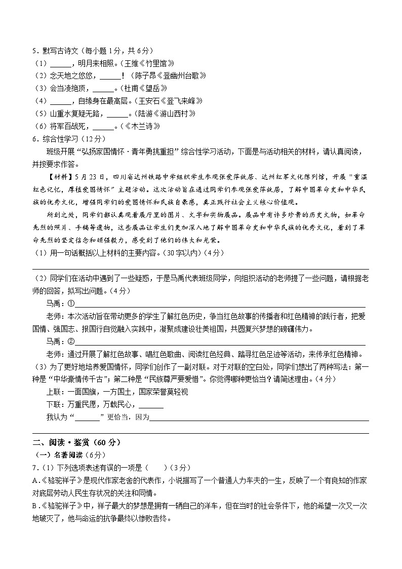 四川省达州市开江县2022-2023学年七年级下学期期末语文试题（含答案）第2页